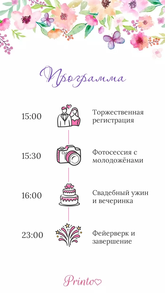 Программа свадьбы - Макет 4