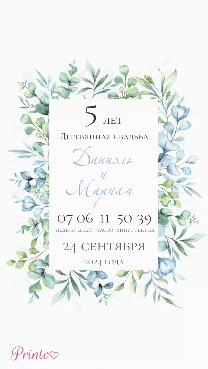 Wedding Invitation - Layout 1