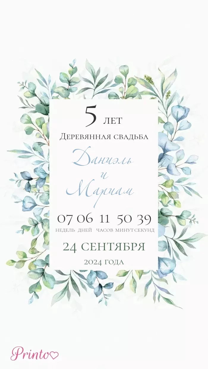 Wedding Invitation - Layout 1