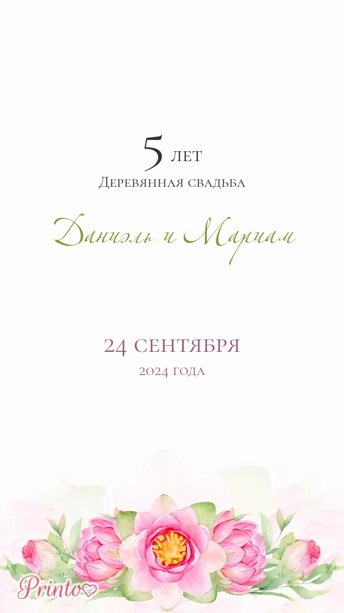 Wedding Invitation - Layout 2