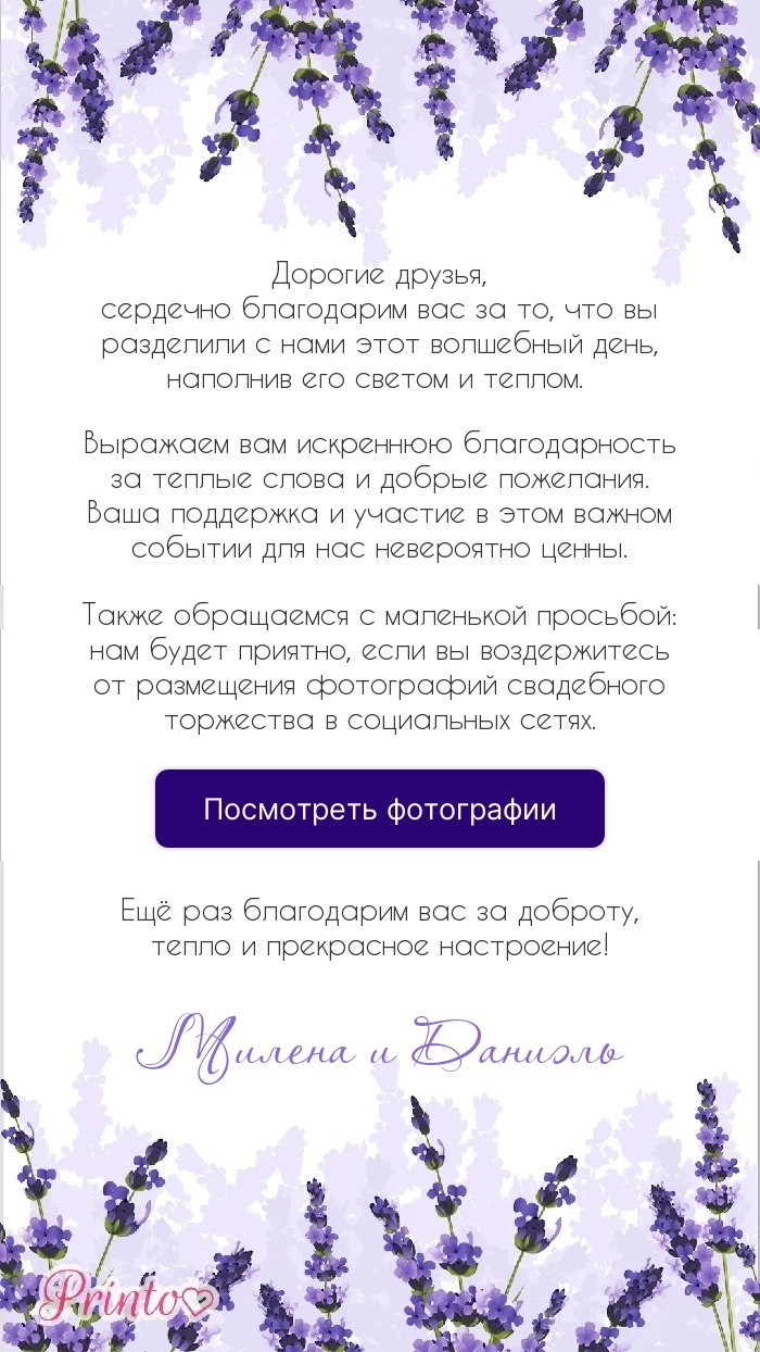 Фотоотчёт о свадьбе - Макет 1