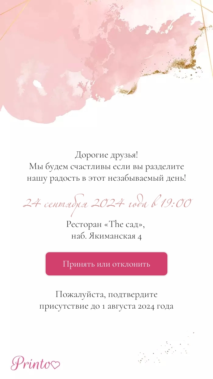 Подтверждение присутствия - Макет 1