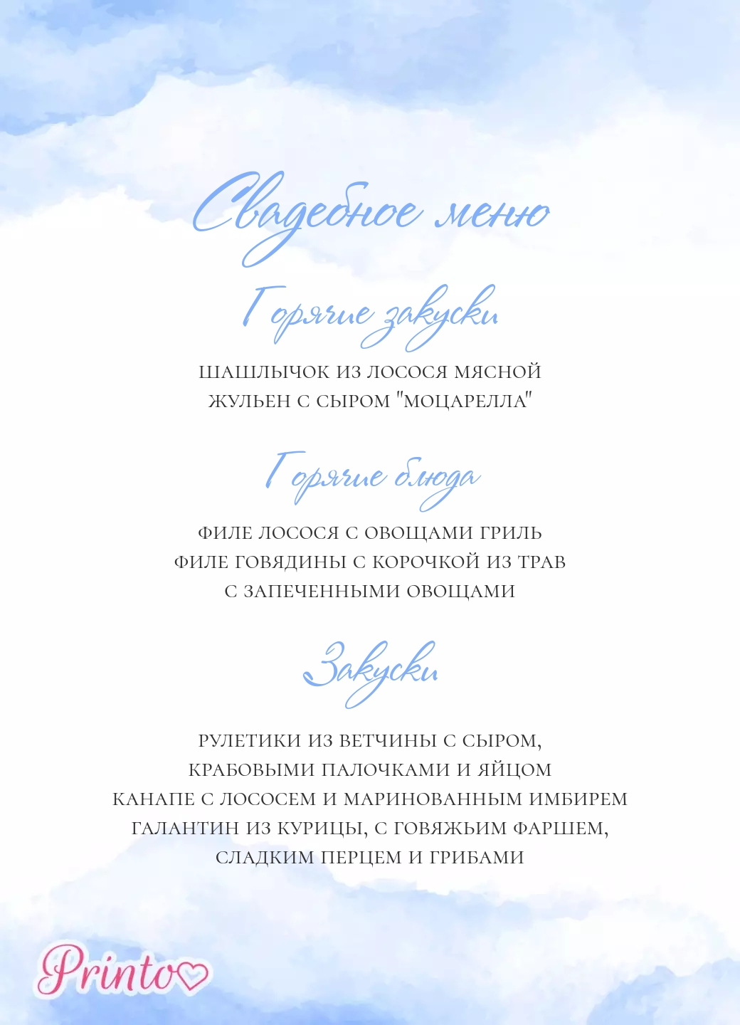 Шаблон свадебного меню "Акварельное небо"