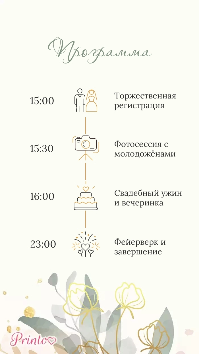 Программа свадьбы - Макет 6