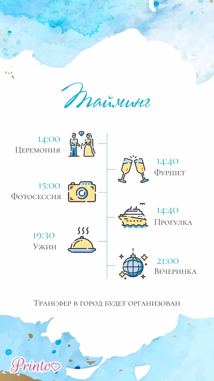 Программа свадьбы - Макет 4