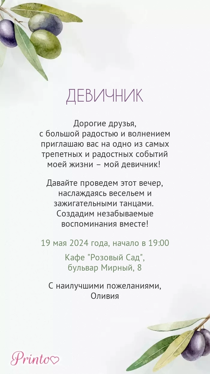 Девичник - Макет 4