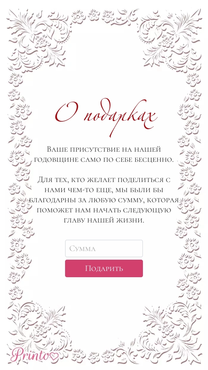 Подарки мужу и жене - Макет 1