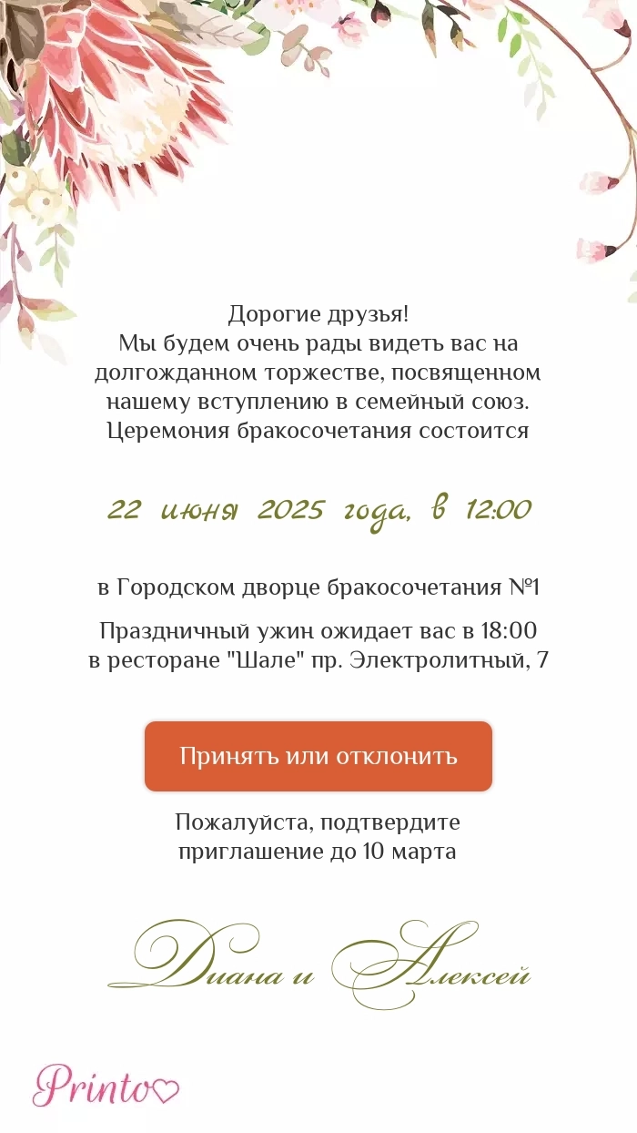Подтверждение присутствия - Макет 1