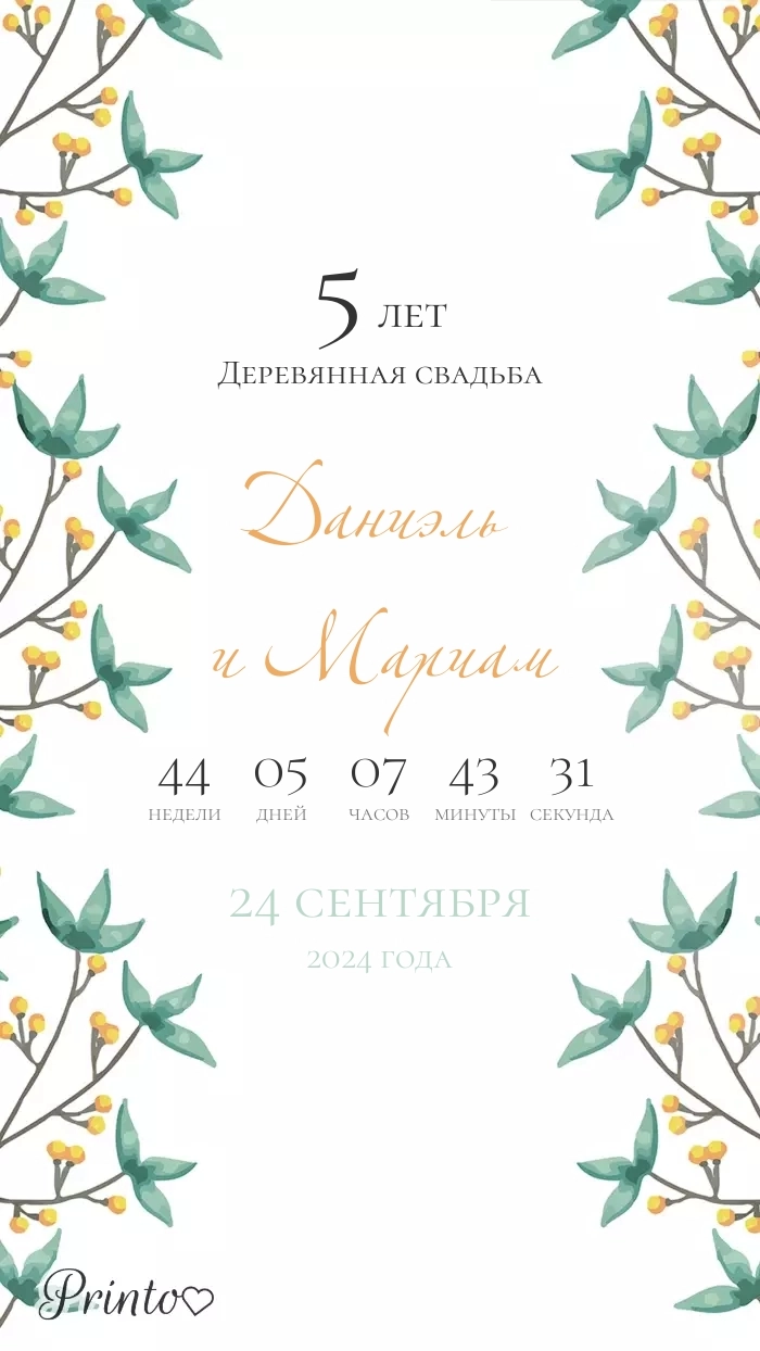 Приглашение на годовщину - Макет 1