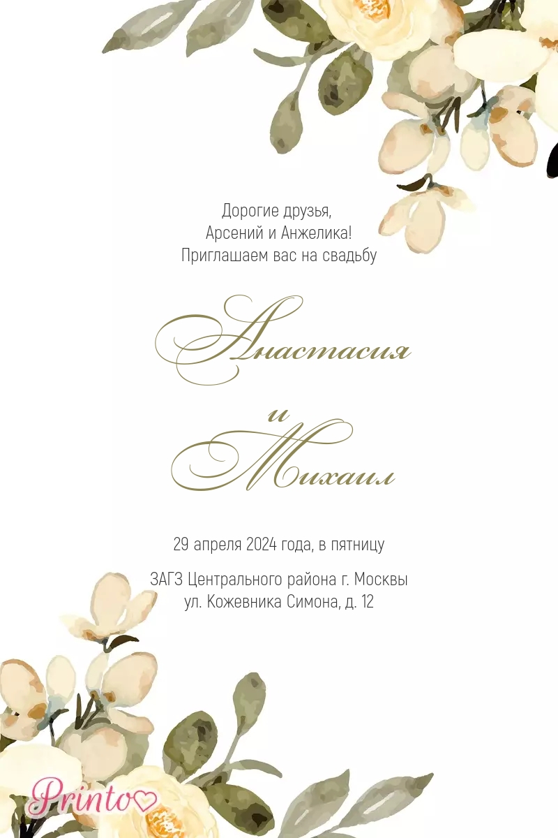 Шаблон свадебного приглашения "Симфония весны"