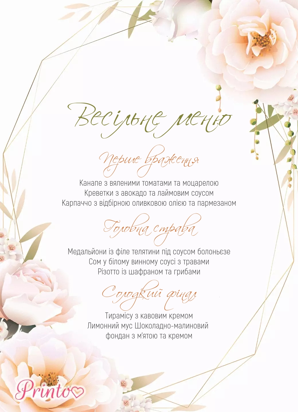 Шаблон весільного меню "Літня ніжність"