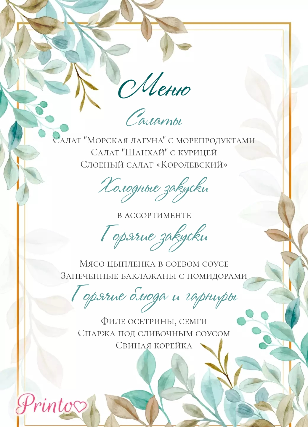 Шаблон свадебного меню "Первая встреча"