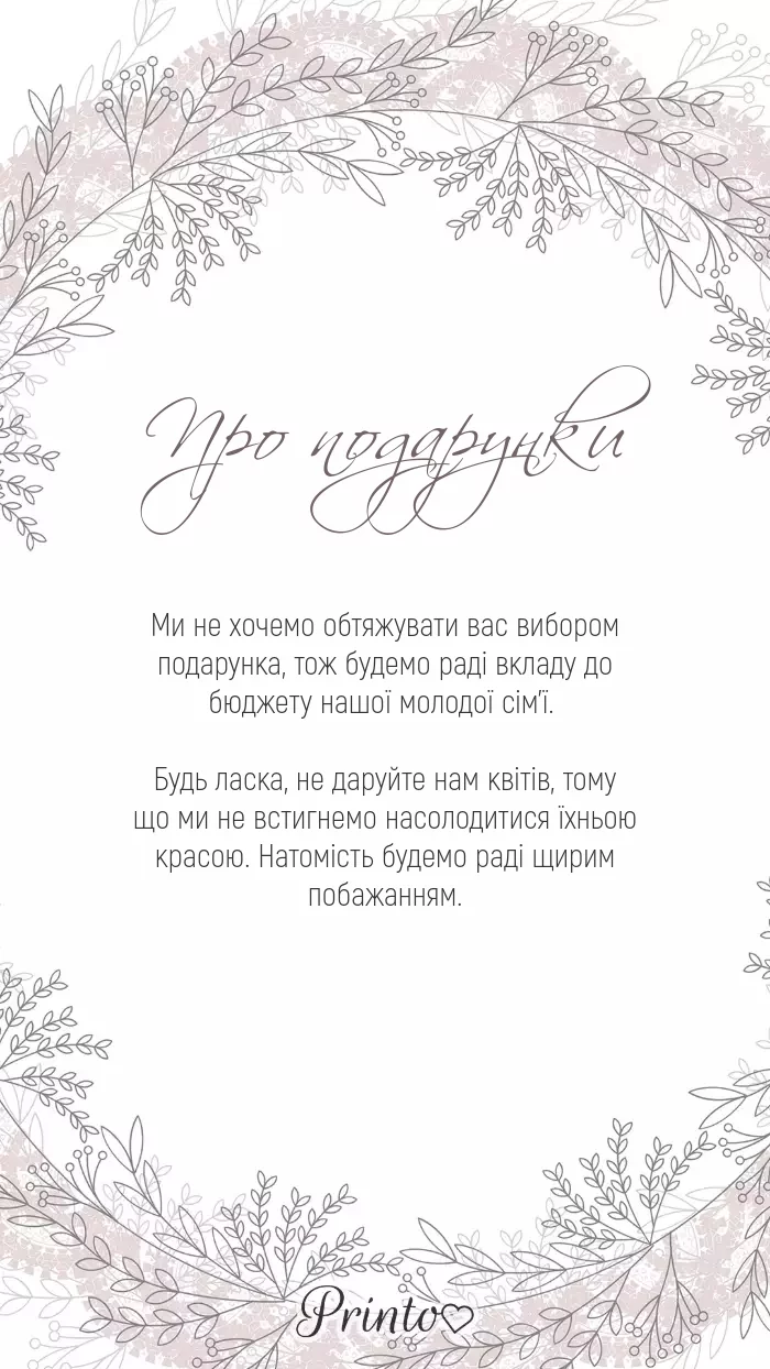 Подарунки для нареченого і нареченої - Макет 1