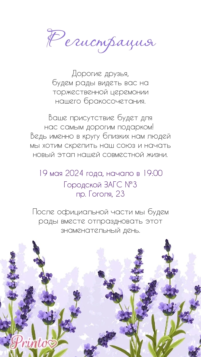 ЗАГС - Макет 1