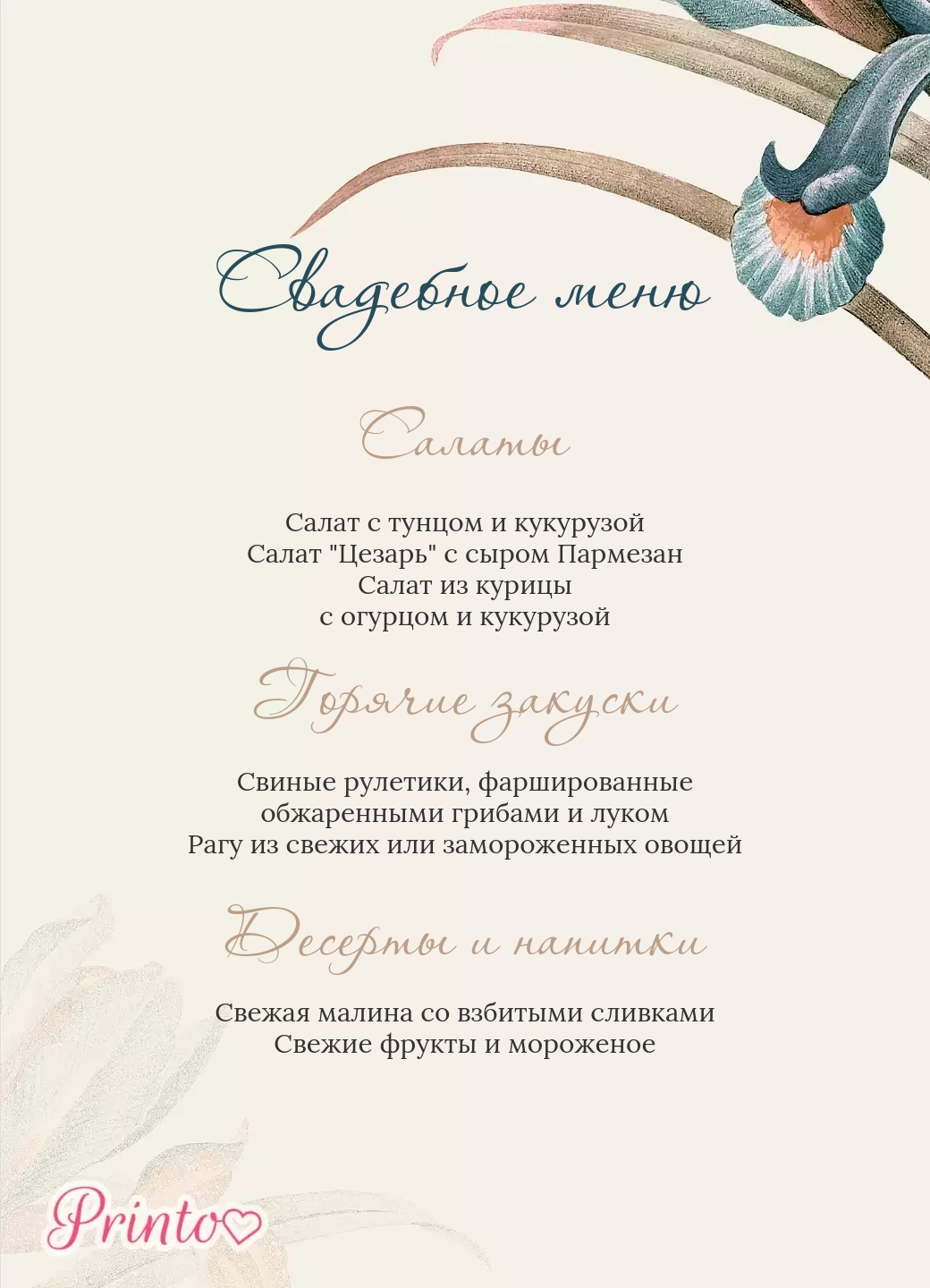 Шаблон свадебного меню "Тихий вечер"