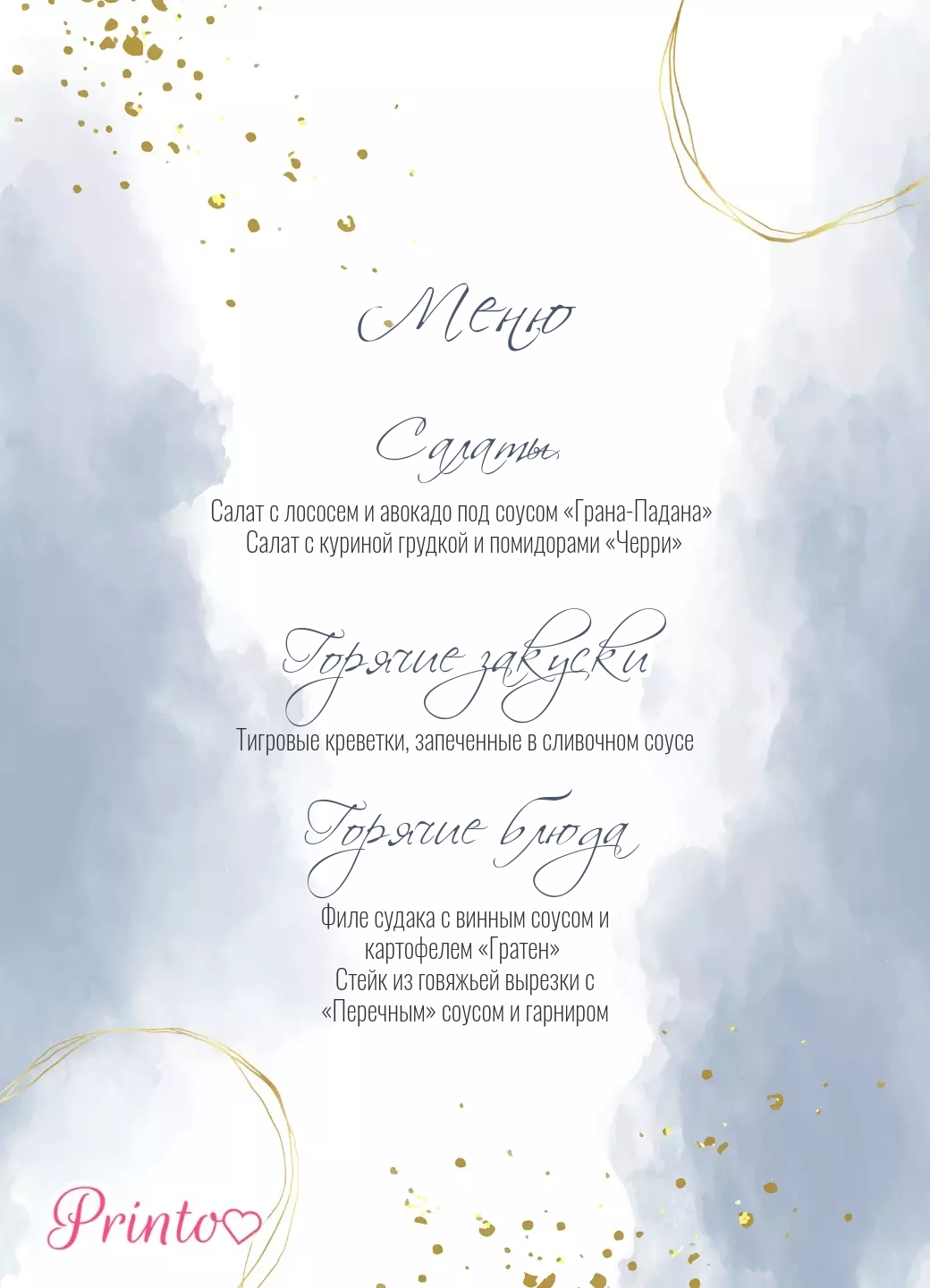 Шаблон свадебного меню "Сияние ветра"