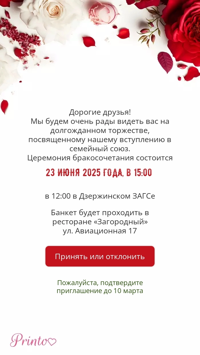 Подтверждение присутствия - Макет 5