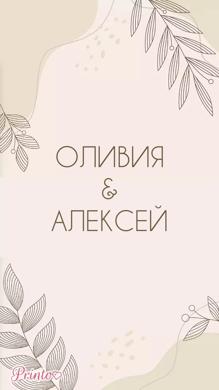 Последний лист приглашения - Макет 1
