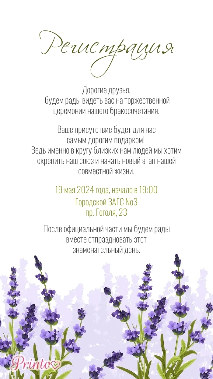ЗАГС - Макет 1