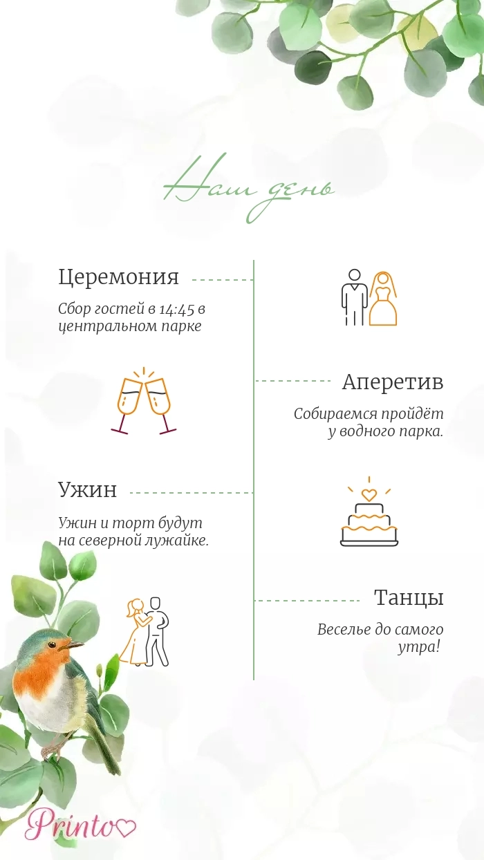 Программа свадьбы - Макет 3