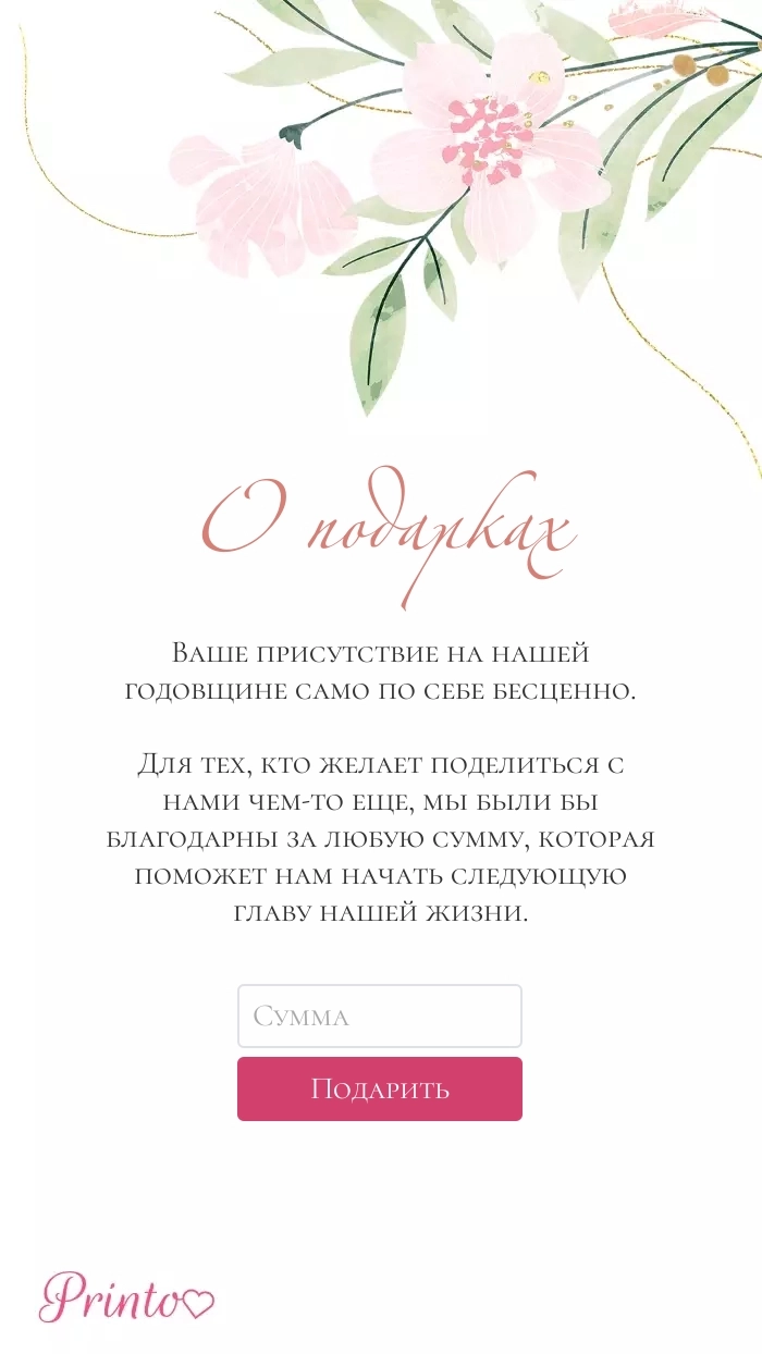 Подарки мужу и жене - Макет 1