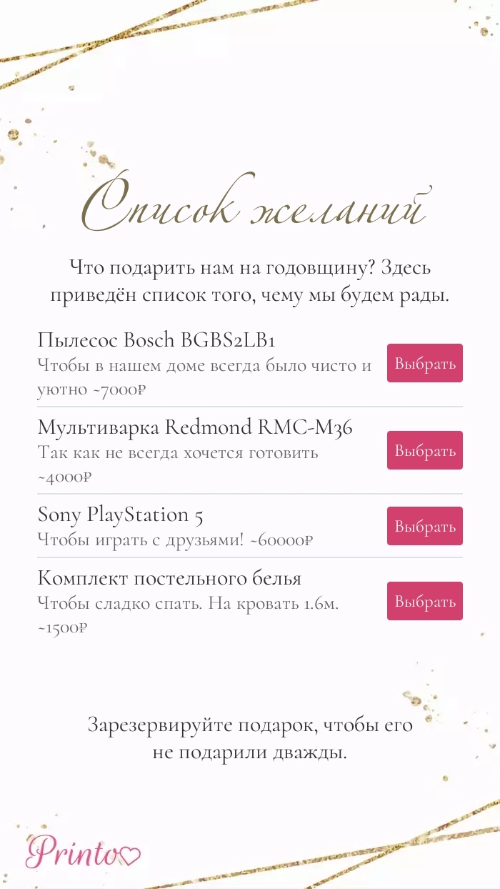 Список желаний - Макет 1
