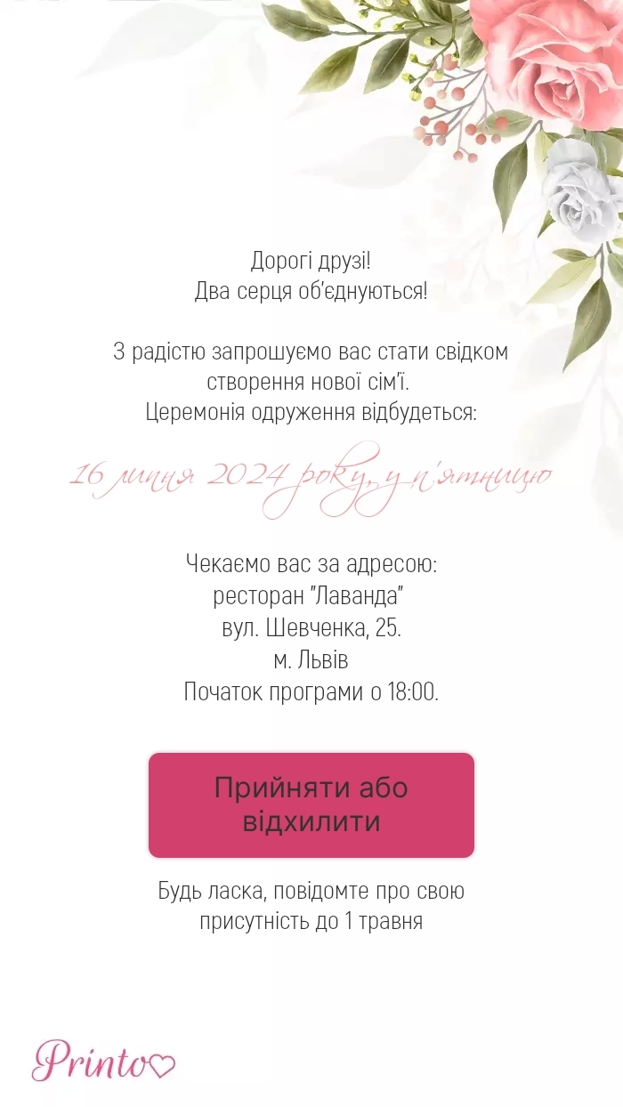 Підтвердження присутності - Макет 1