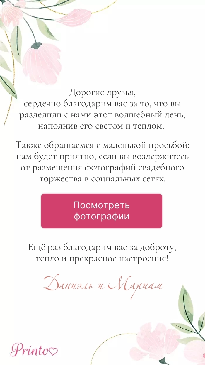 Фотоотчёт о годовщине - Макет 1