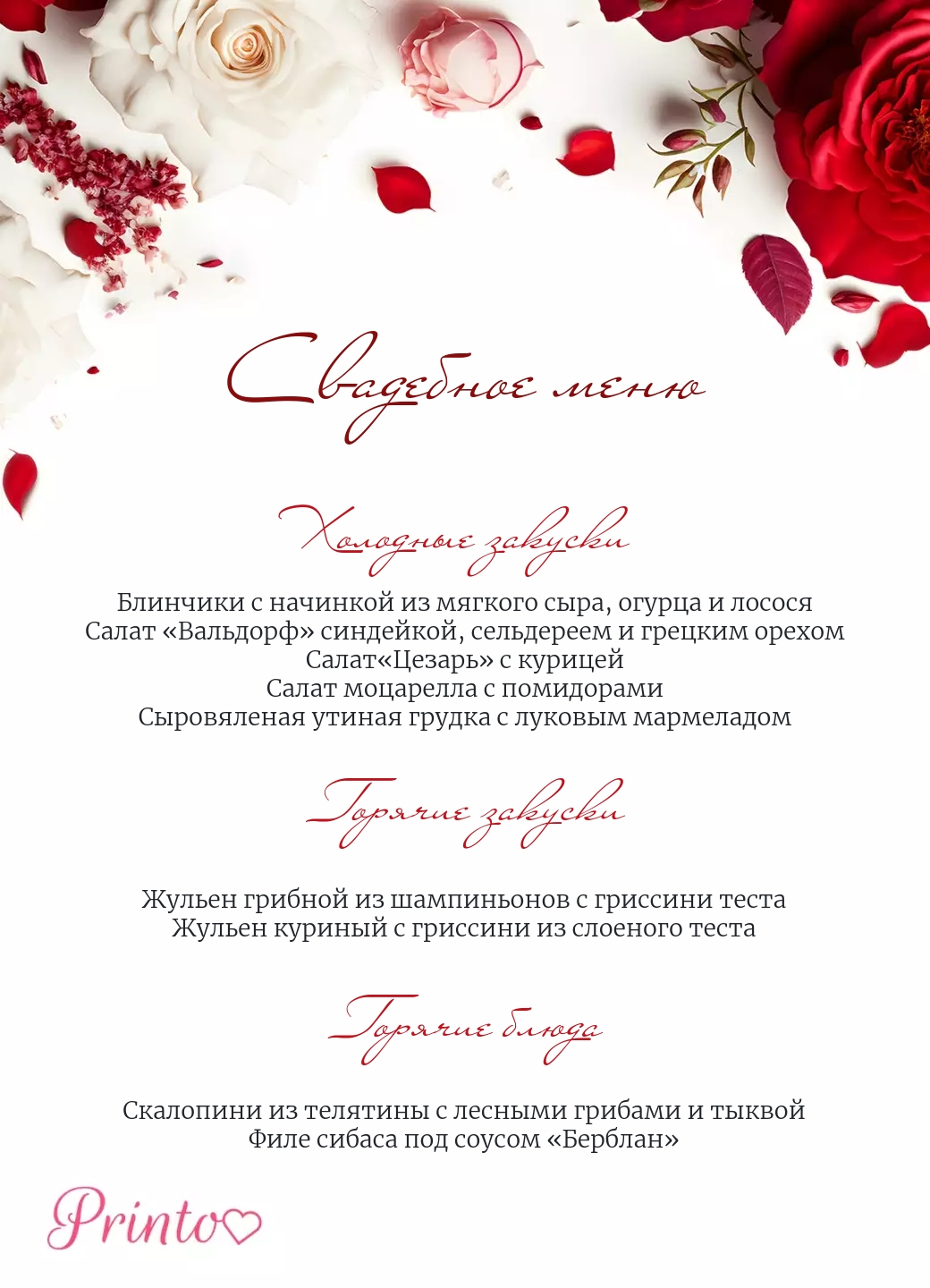 Шаблон свадебного меню "Красно-белая свадьба"