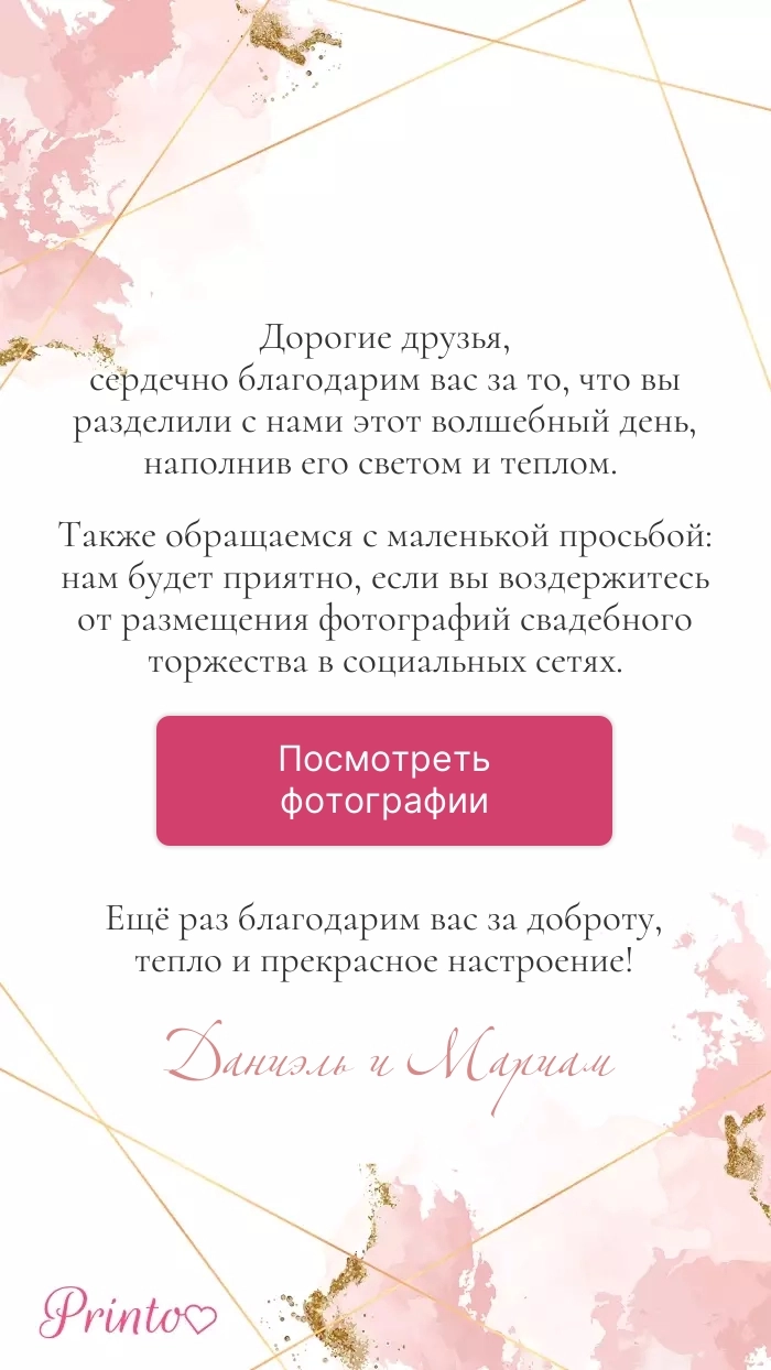 Фотоотчёт о годовщине - Макет 1