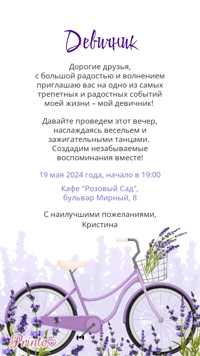 Девичник - Макет 3