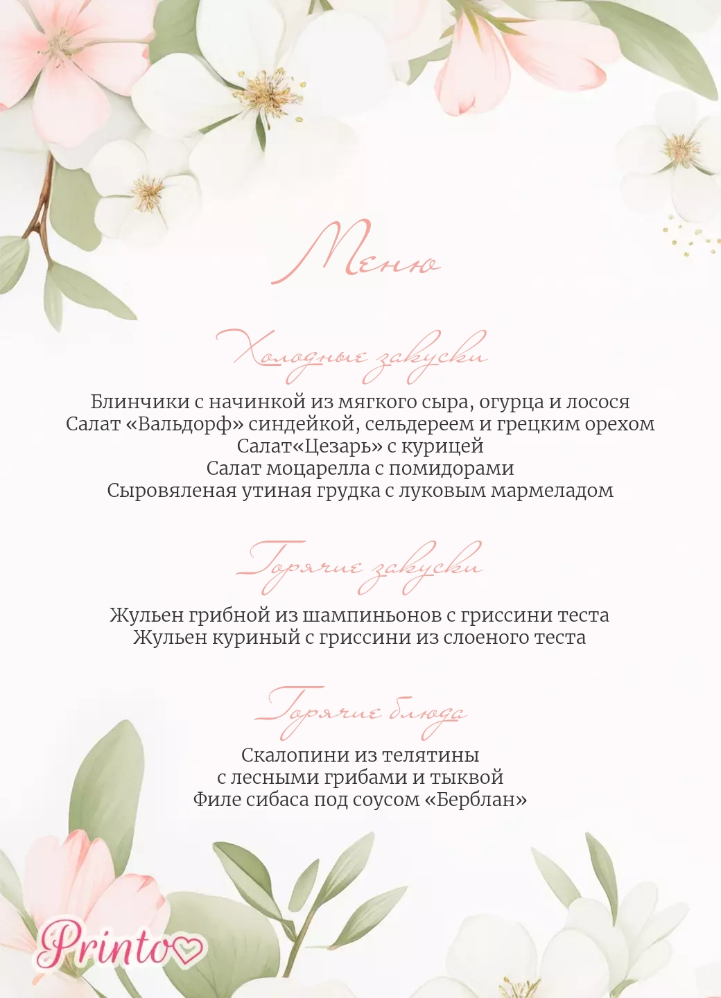 Шаблон свадебного меню "Весенний сад"