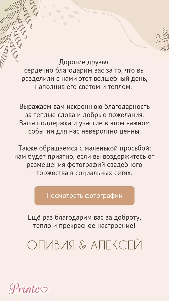Фотоотчёт о свадьбе - Макет 1