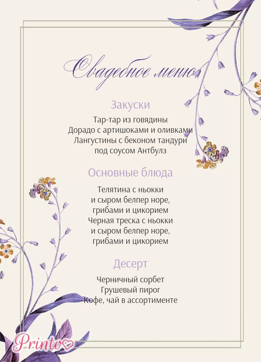 Шаблон свадебного меню "Ароматы Прованса"