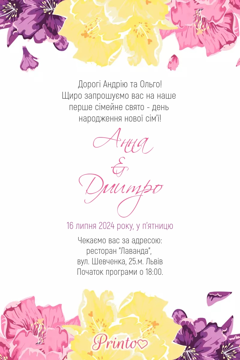 Шаблон весільного запрошення "Краса рододендрону"