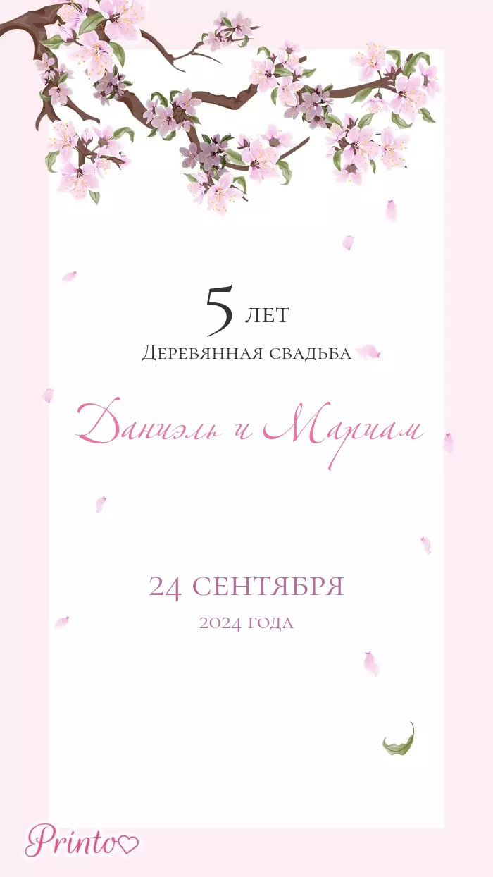 Wedding Invitation - Layout 2