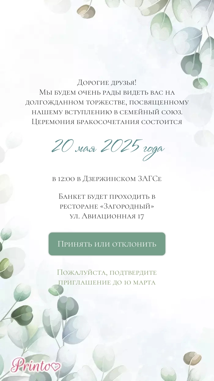 Подтверждение присутствия - Макет 2