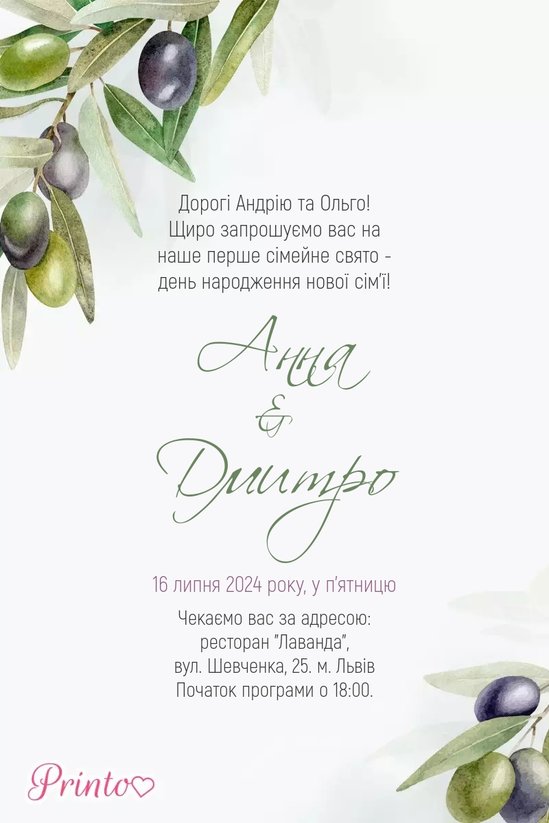 Шаблон весільного запрошення "Оливковий романс"