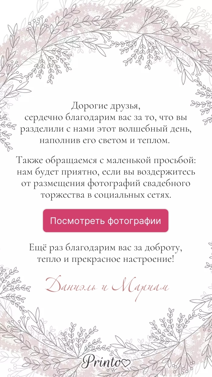 Фотоотчёт о годовщине - Макет 1