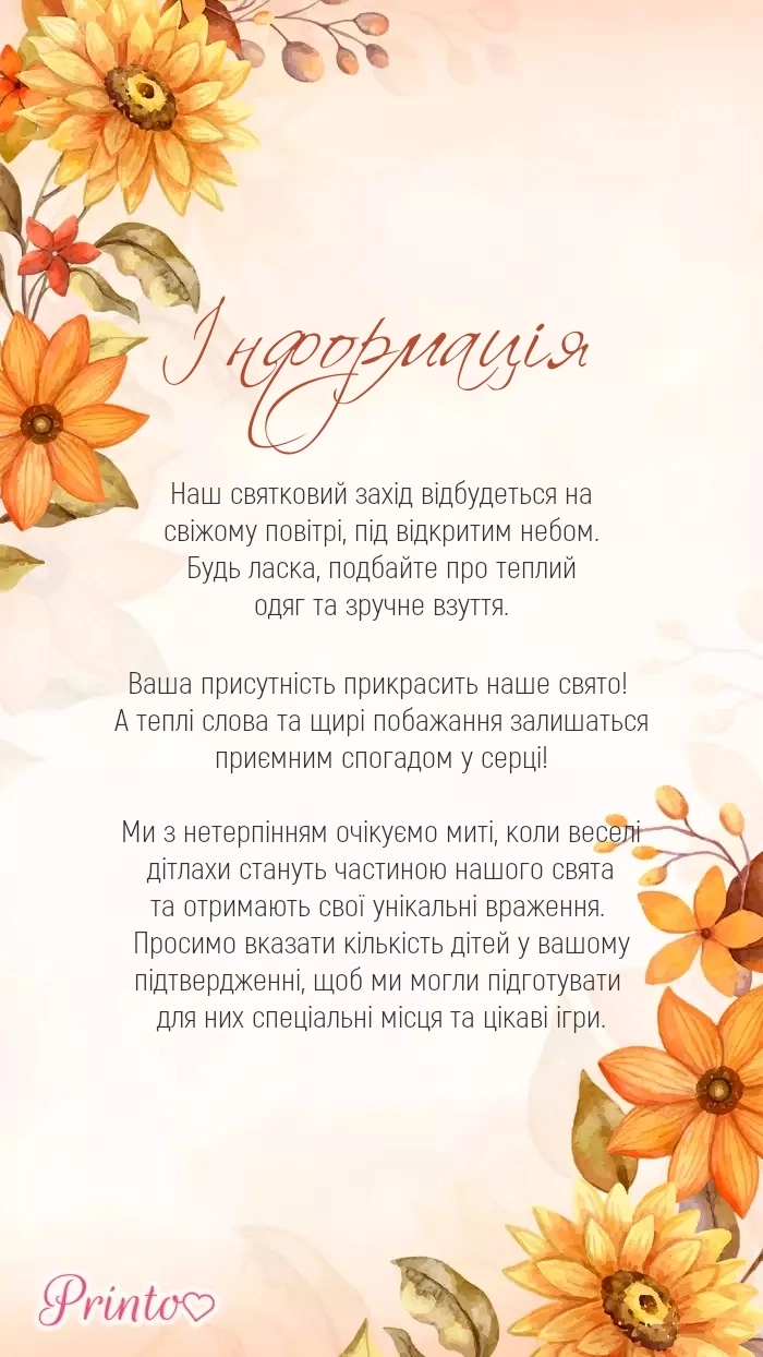 Інформація про весілля - Макет 1