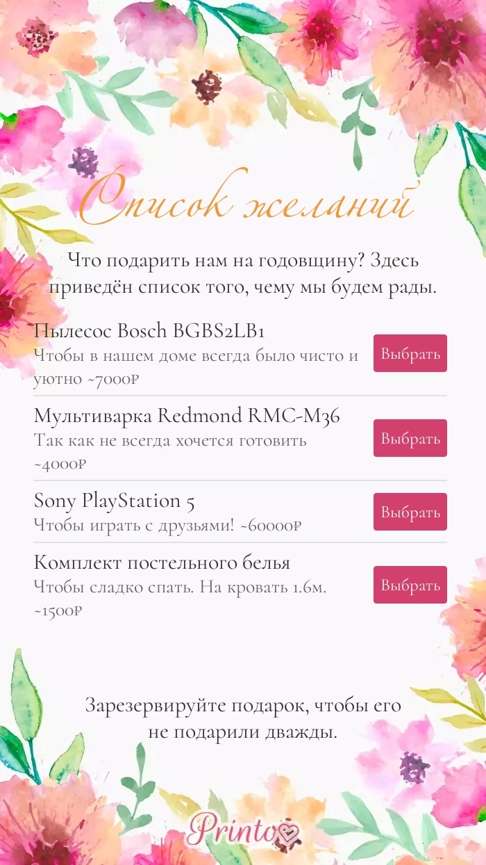 Список желаний - Макет 1