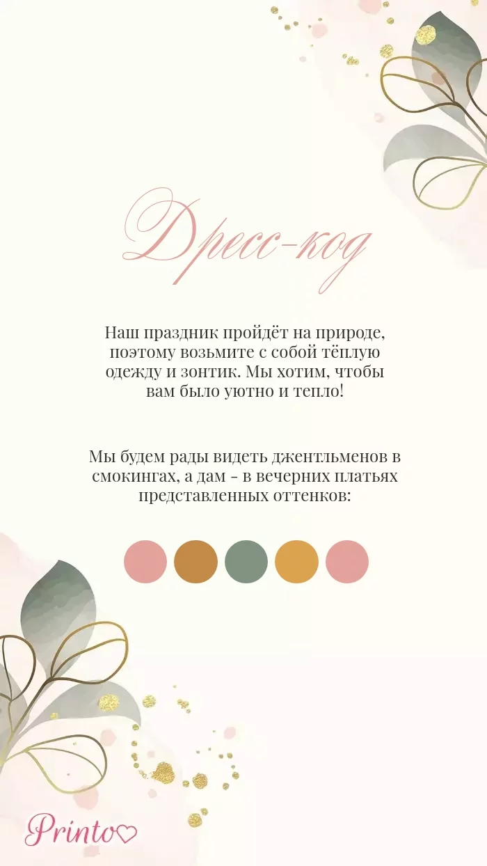 Wedding Dress Code - Layout 4