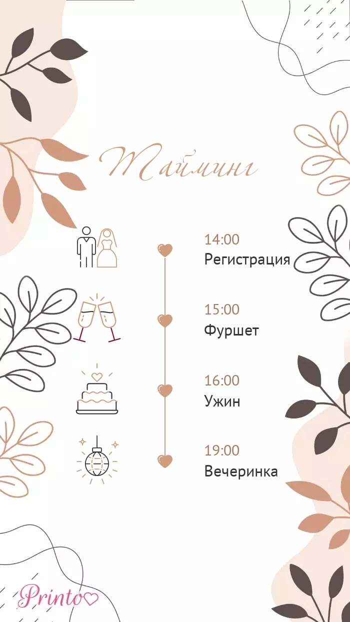 Программа свадьбы - Макет 3