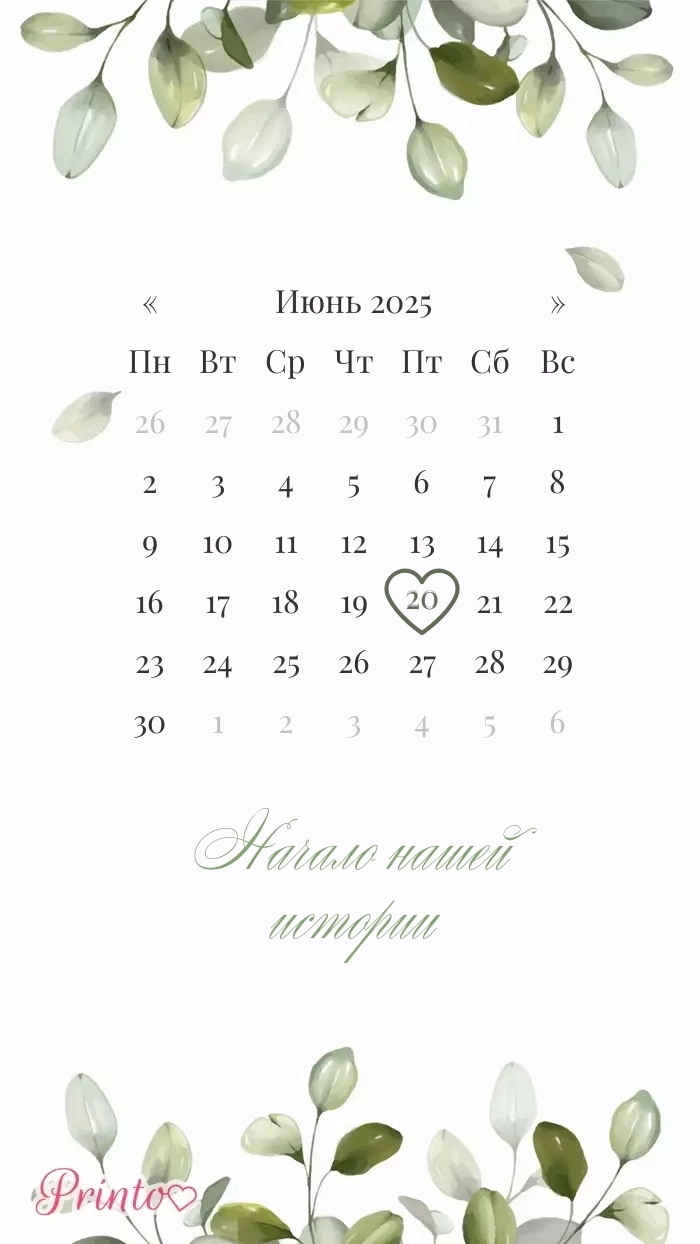 Этот день - Макет 2