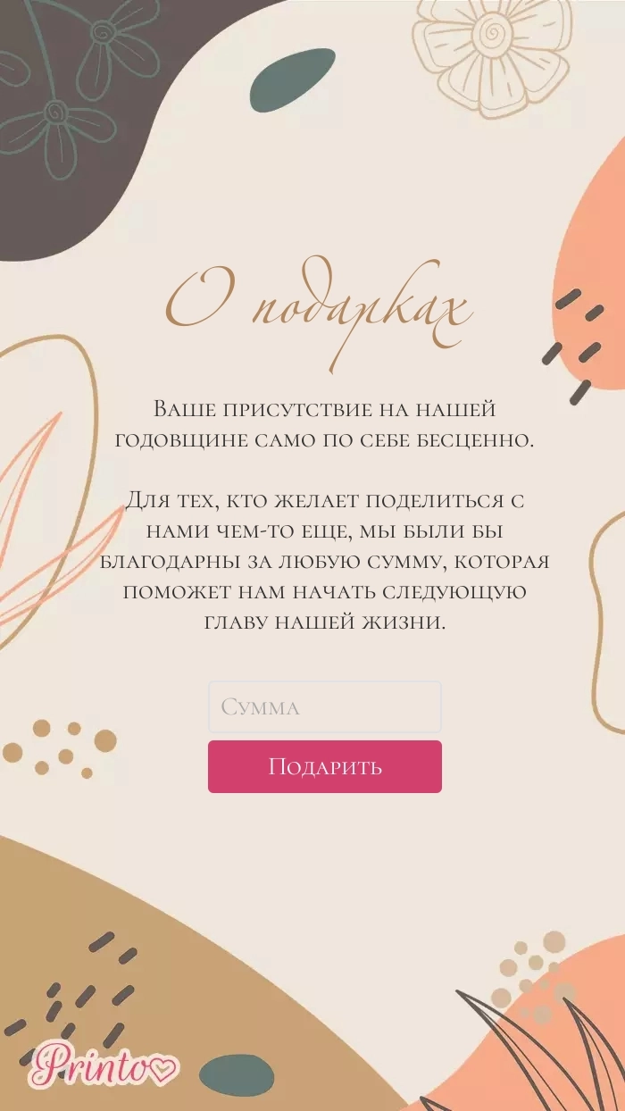 Подарки мужу и жене - Макет 1