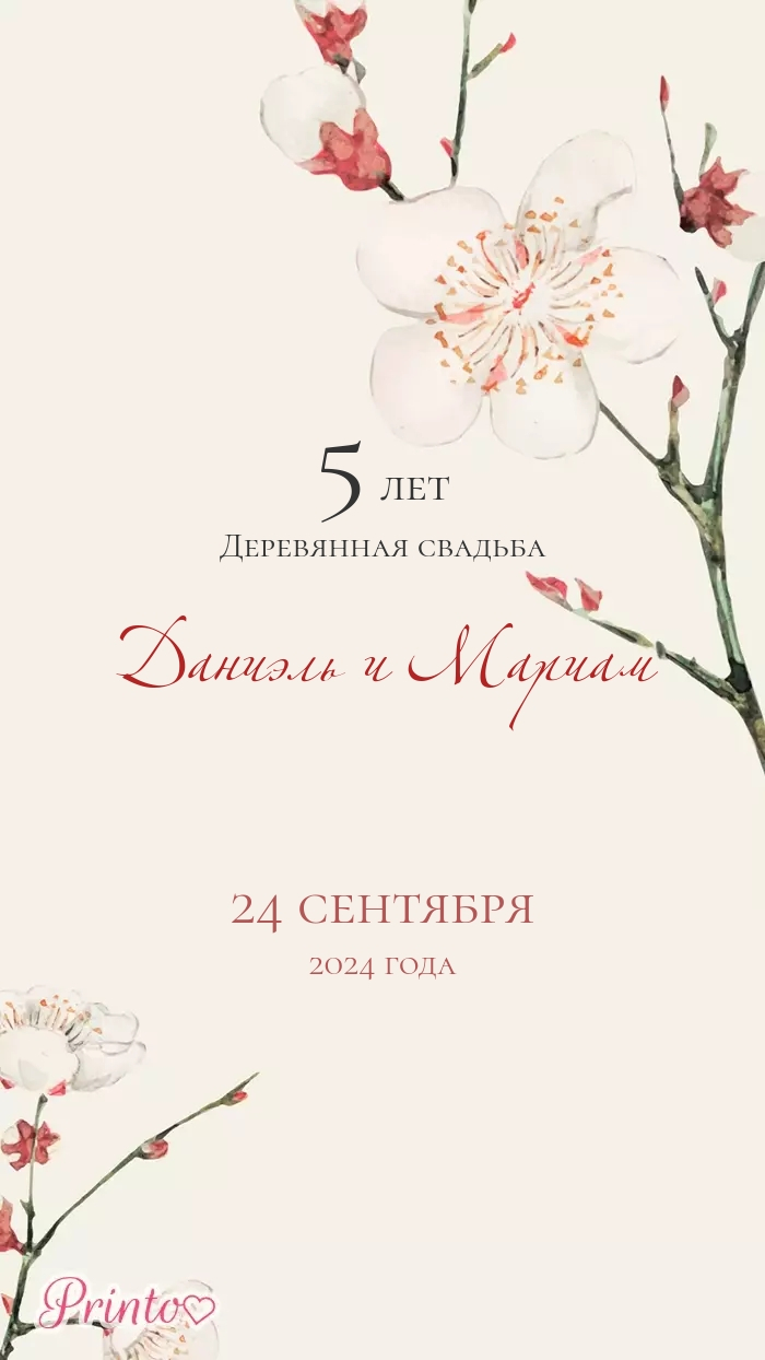 Wedding Invitation - Layout 1