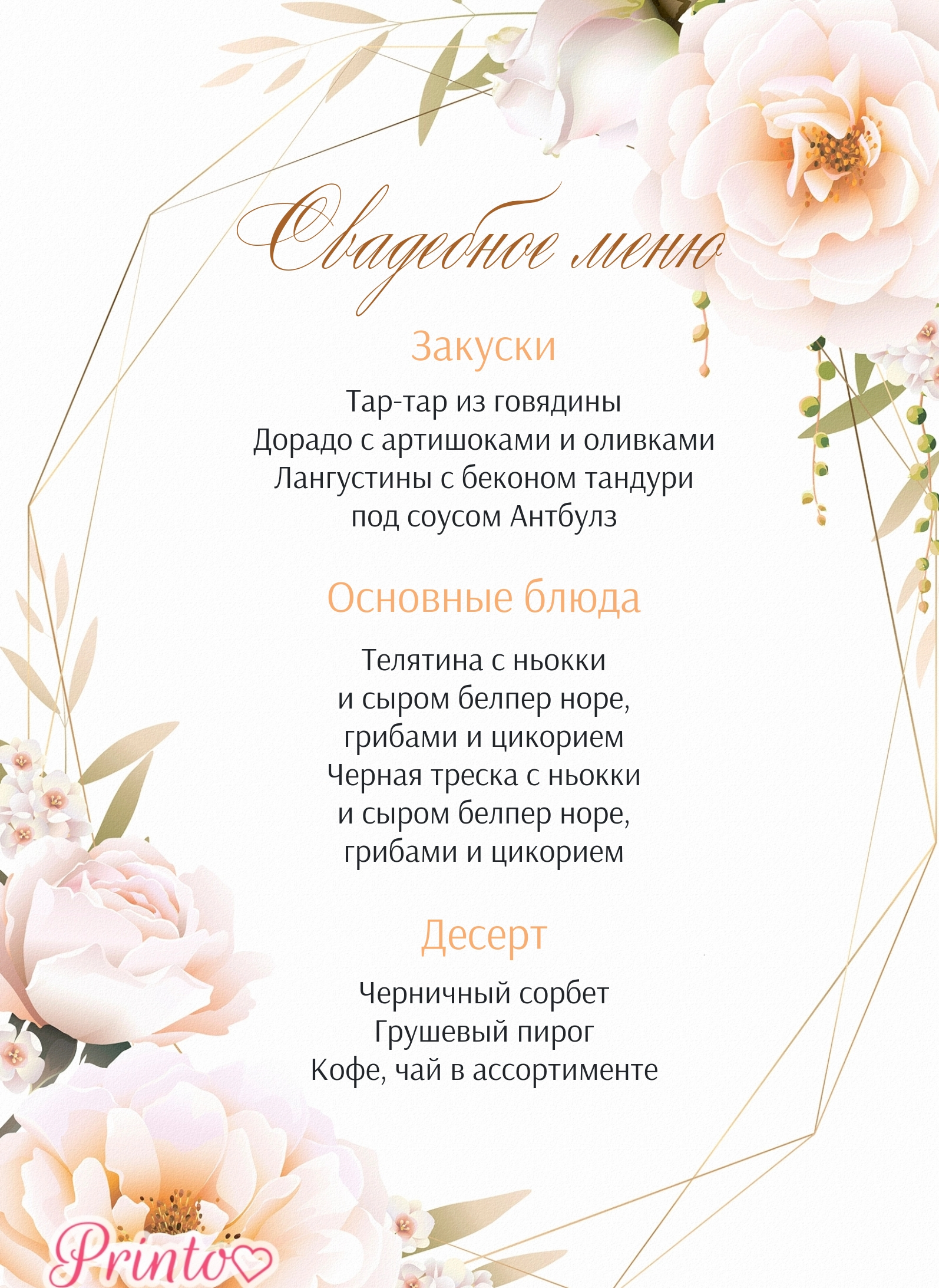 Шаблон свадебного меню "Летняя нежность"