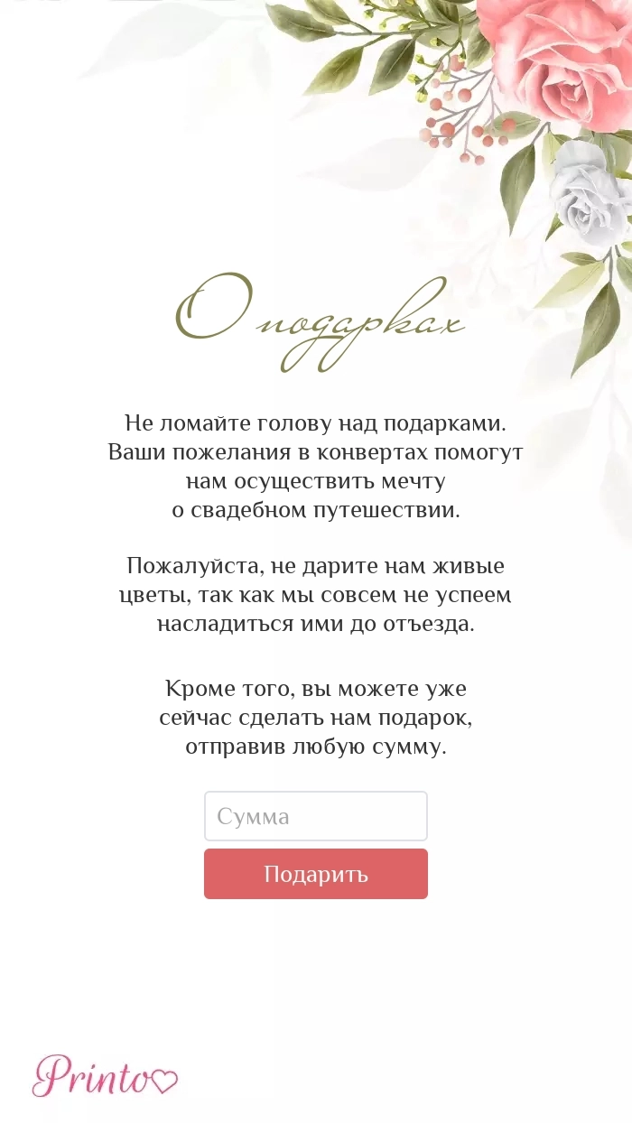Подарки жениху и невесте - Макет 3