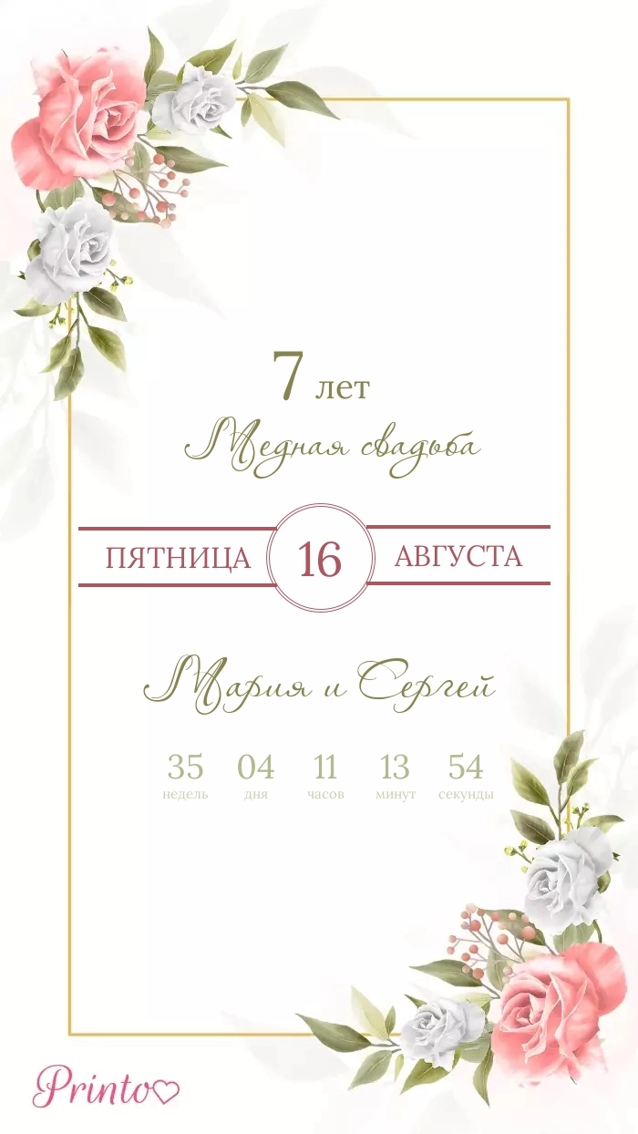 Приглашение на годовщину - Макет 1