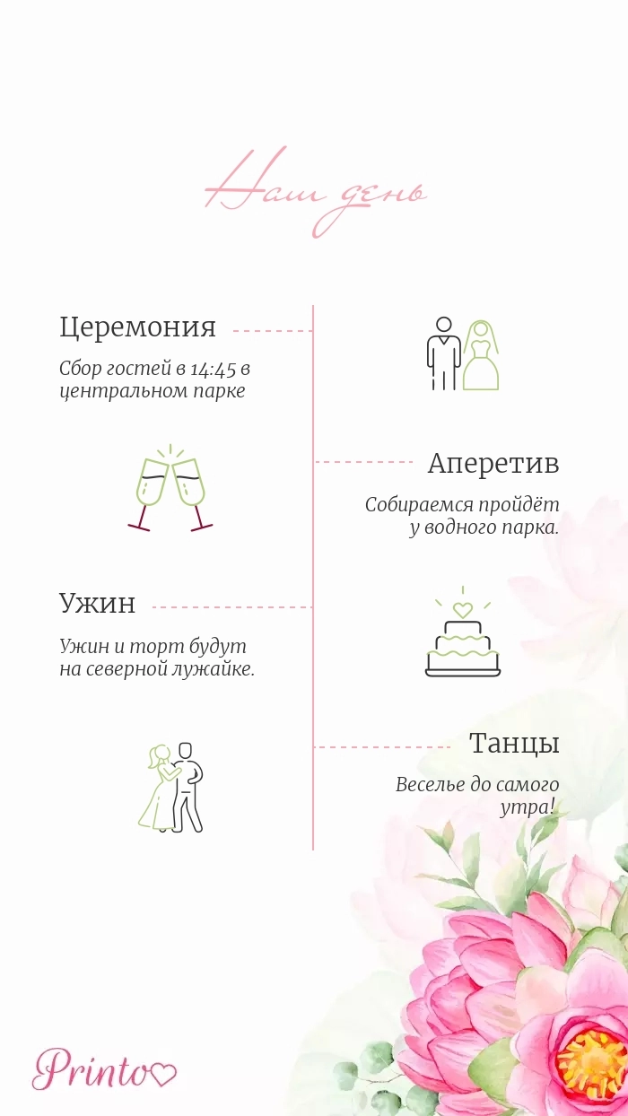 Программа свадьбы - Макет 2